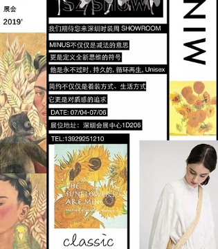MINUS女装,品牌女装,时尚深圳展