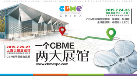 孕婴童展,CBME,母婴产品