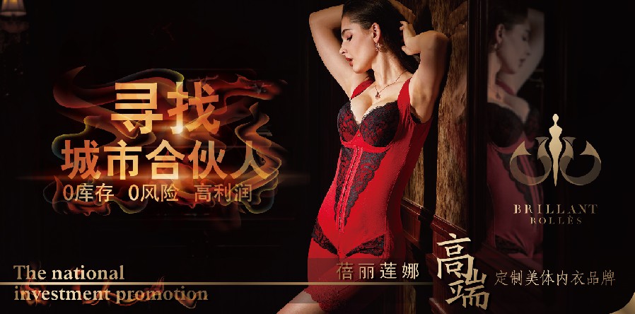 蓓丽莲娜,内衣,品牌