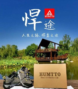 悍途户外,品牌户外,户外服饰