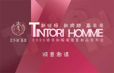 添多利,2020春夏发布会,男装品牌
