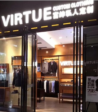 富绅定制男装,品牌男装,新店开业