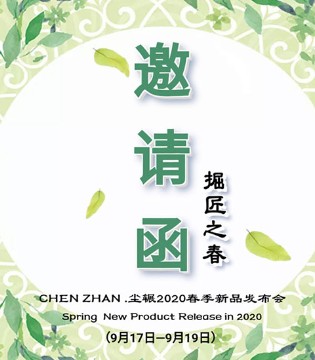 尘辗女装,品牌女装,新品发布会
