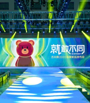 杰米熊,儿童用品,订货会