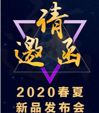 索诗妃儿,2020春夏,新品发布会