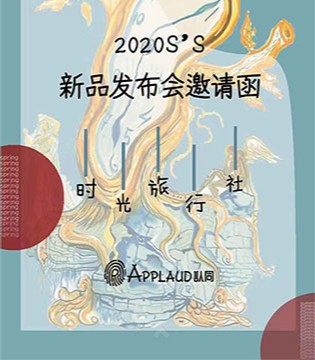 认同女装,春夏新品发布会