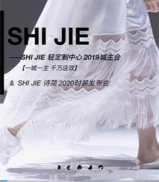 诗简女装,2020年时装新品,发布会