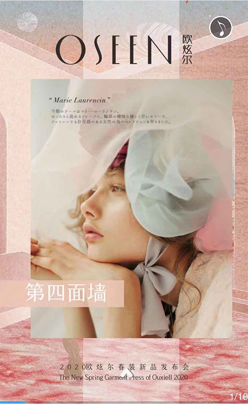 欧炫尔女装,2020春季,新品发布