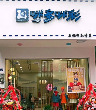 咪多咪彩,童装品牌,开业,加盟