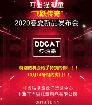 叮当猫童装,2020春夏新品,发布会