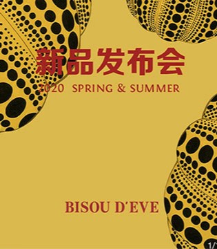 碧淑黛芙女装,2020春夏,新品发布会