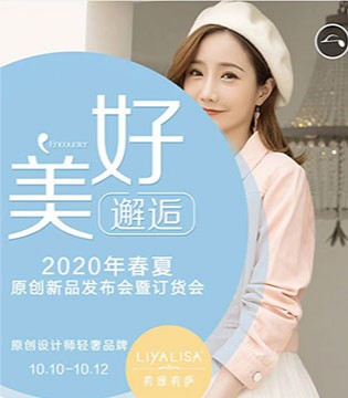 莉雅莉萨,2020春夏,新品发布会