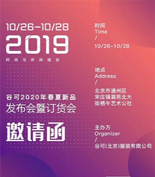 谷可,2020年春夏,新品,盛大开幕