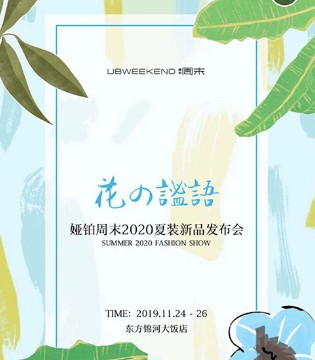 UBWEEKEND,20S夏季新品,即将开幕