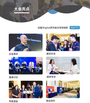 GMTIC,全球营销技术,零售创新峰会