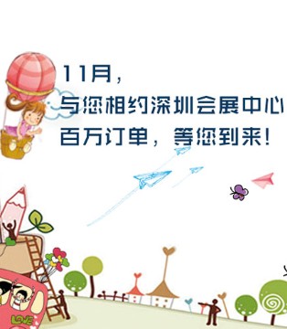 2019深圳国际幼儿,教育用品,装备展