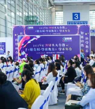 CEE,深圳幼教展,装备展