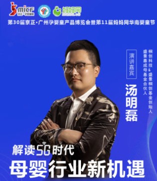 桐创科技,汤明磊,专题分享