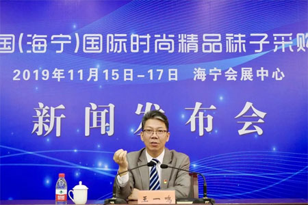 2019中国（海宁）国际时尚精品袜子采购交易会盛大开幕