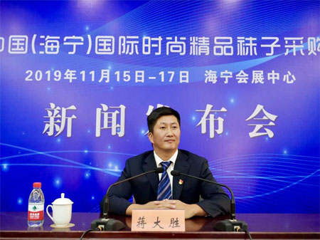 2019中国（海宁）国际时尚精品袜子采购交易会盛大开幕