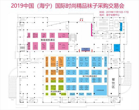 2019中国（海宁）国际时尚精品袜子采购交易会盛大开幕