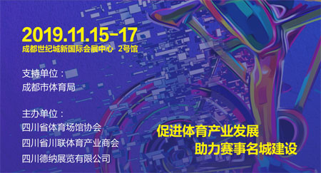 拥抱大运！成都体育运动展11月15日开幕