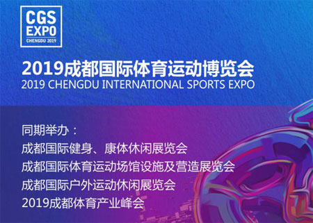 拥抱大运！成都体育运动展11月15日开幕