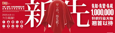 重磅!长乐永隆兴盛针纺参展CKIW深圳针博会!