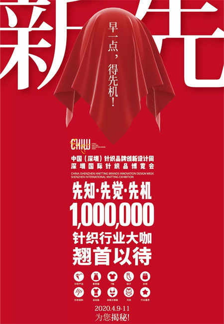 重磅!长乐永隆兴盛针纺参展CKIW深圳针博会!