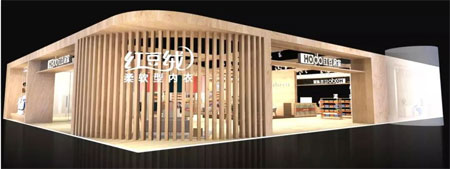 重磅！國民內(nèi)衣品牌紅豆居家參展CKIW深圳針博會！