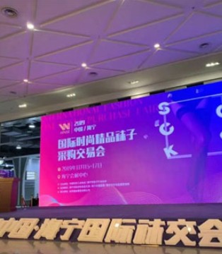 中国（海宁）,国际时尚精品袜子,采购交易会开幕