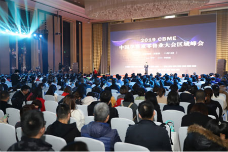 　　探討北部嬰童產(chǎn)業(yè)發(fā)展 CBME區(qū)域峰會在石家莊舉辦