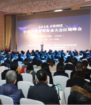 北部婴童,产业发展,CBME区域峰会