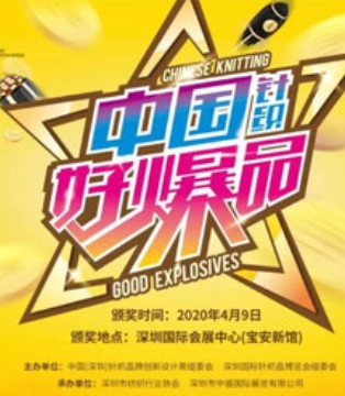 CKIW,深圳国际针织品,博览会