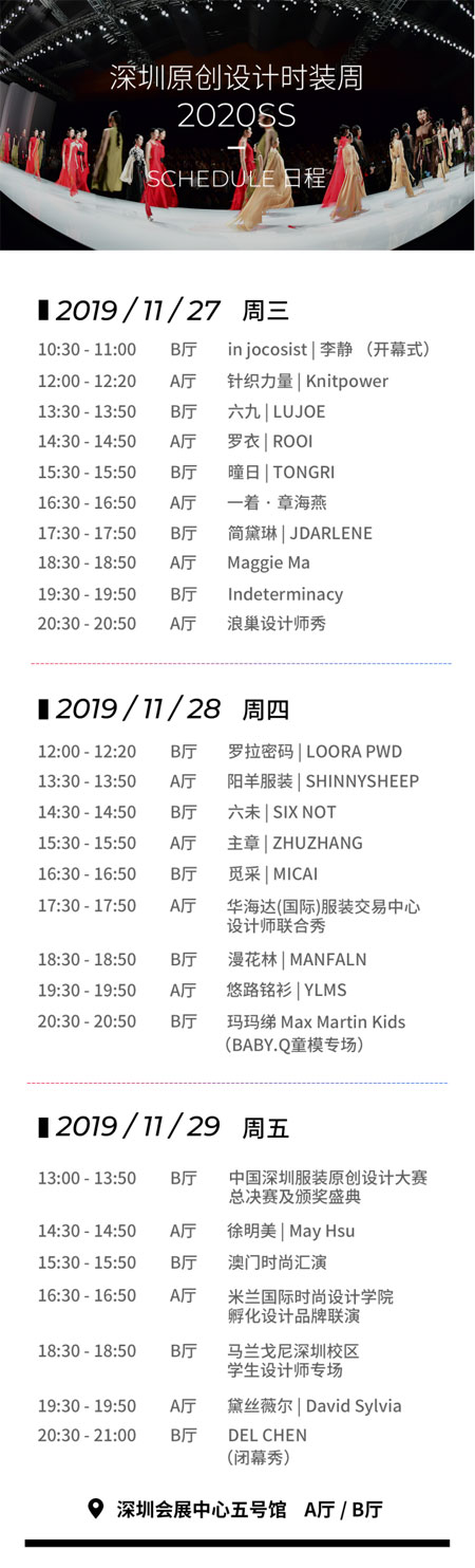 服裝行業(yè)盛會(huì)Fashion Source2019秋季展11月27日開幕！