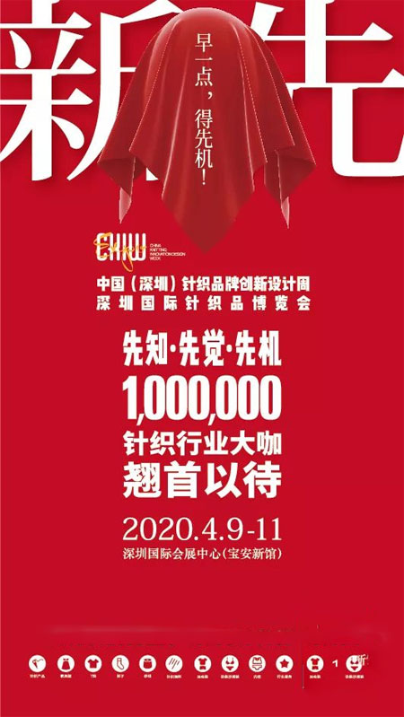 重磅！長(zhǎng)樂惠源針織參展CKIW深圳針博會(huì)