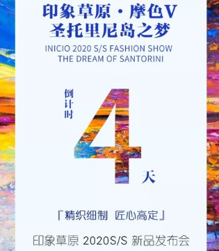 印象草原,订货会,品牌