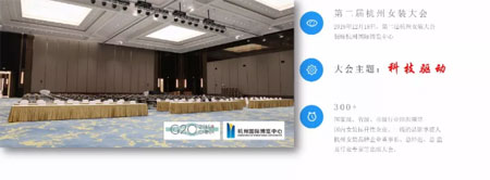 多維互聯(lián)、時尚協(xié)同 杭州服裝博覽會與女裝大會攜手走來