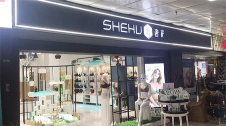 重磅！佛山慧成內衣參展CKIW深圳針博會！