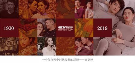 重磅“始于1930”老上海內(nèi)衣品牌喜姿婷參展深圳針博會