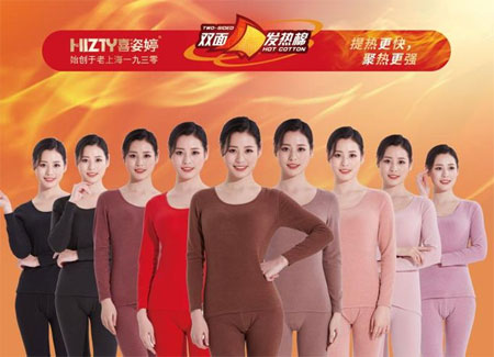 重磅“始于1930”老上海內(nèi)衣品牌喜姿婷參展深圳針博會