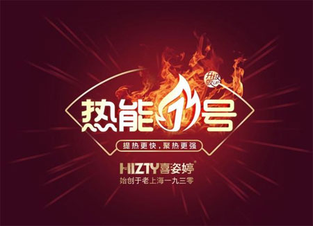 重磅“始于1930”老上海內(nèi)衣品牌喜姿婷參展深圳針博會