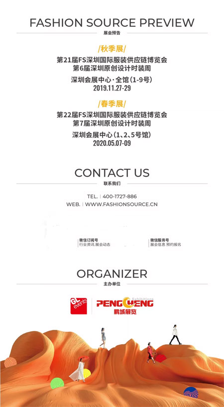 第21屆深圳服裝供應鏈博覽會 第6屆原創(chuàng)設計時裝周開幕