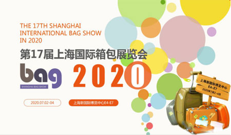 2020第17届上海国际箱包展新增两家“重量级”主办单位
