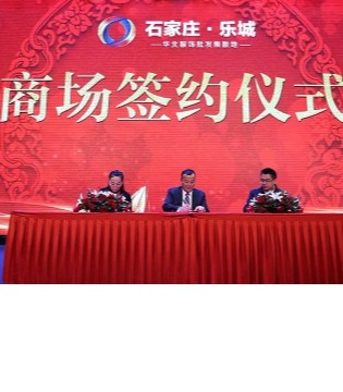 石家庄乐城,千人招商对接会,服装,服饰批发