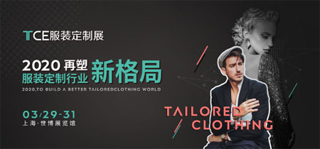 2020TCE服装定制展 带你走进天津世元制衣