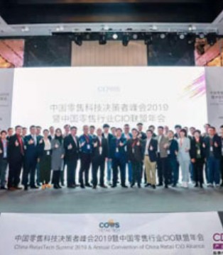 中国零售,科技决策者,峰会2019