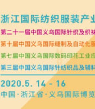 浙江纺博会,纺织,服装产业,博览会
