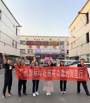 浩瀚资讯,国际印花,纺织品印花