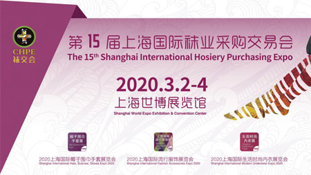 3月上海襪交會(huì) 2020年時(shí)尚服飾領(lǐng)域開(kāi)年商貿(mào)大展